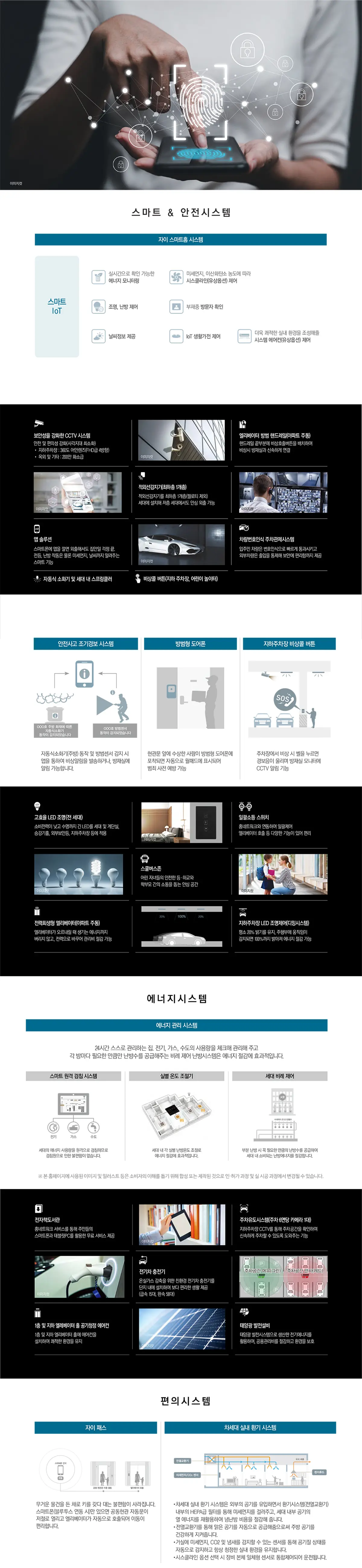 천안 성성동자이 아파트의 단지시스템